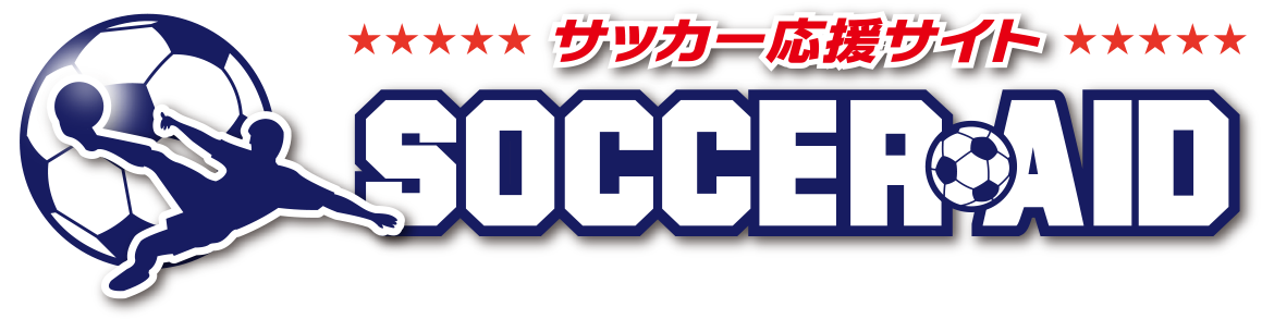 サッカー応援サイト SOCCER AID