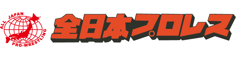 オールジャパン・プロレスリング株式会社
