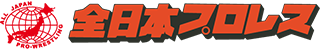 オールジャパン・プロレスリング株式会社